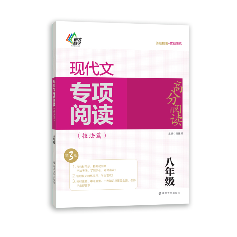 现代文专项阅读（技法篇）？八年级