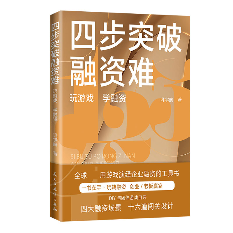 四步突破融资难