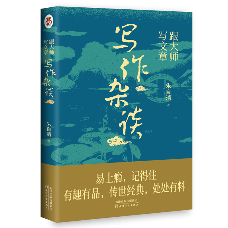 写作杂谈(跟大师写文章)