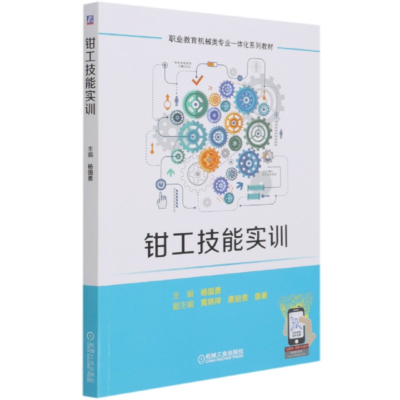 钳工技能实训