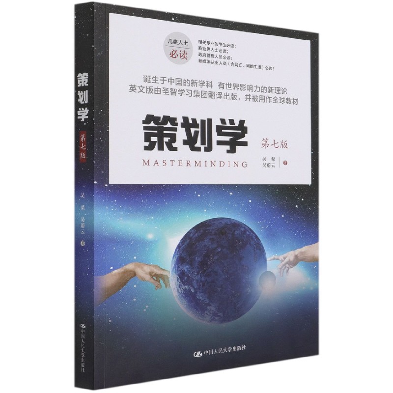 策划学（第7版）
