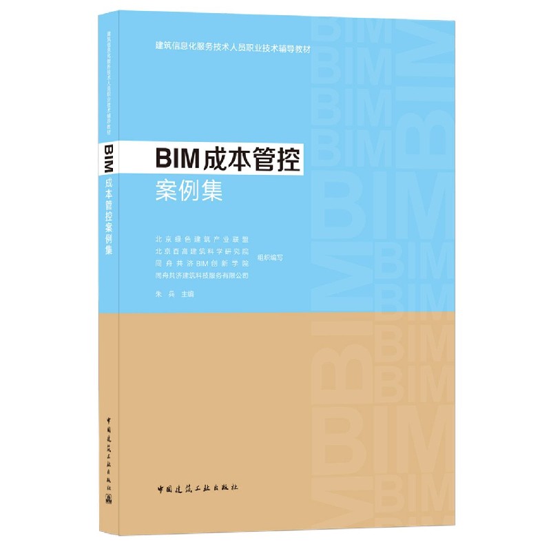BIM成本管控案例集