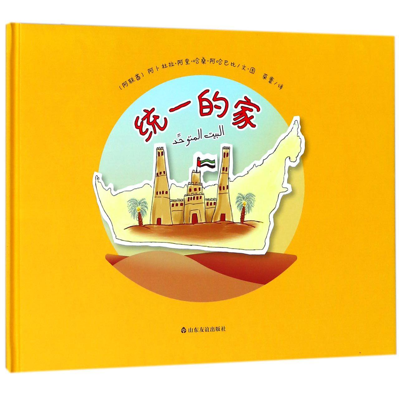 统一的家（精）