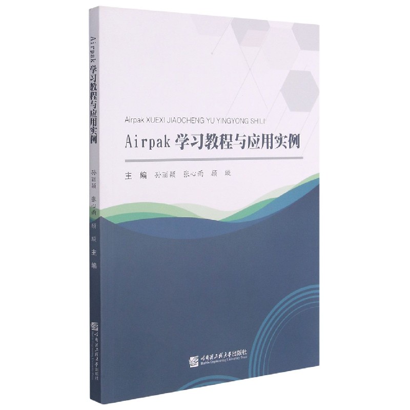 Airpak学习教程与应用实例