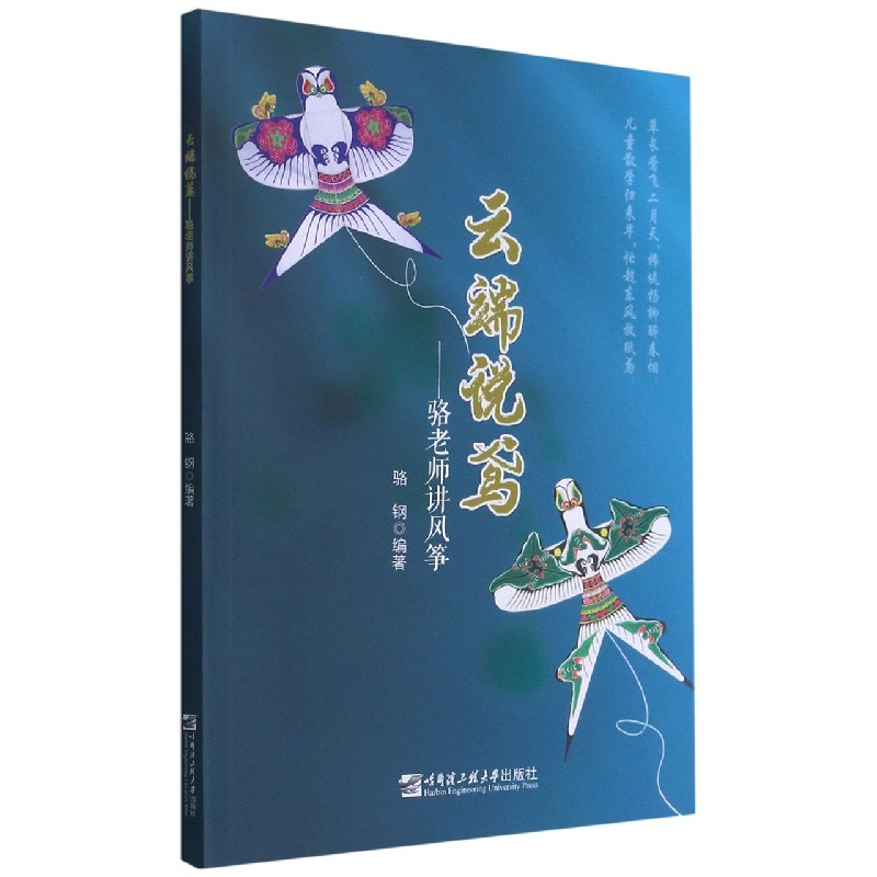 云端说鸢--骆老师讲风筝