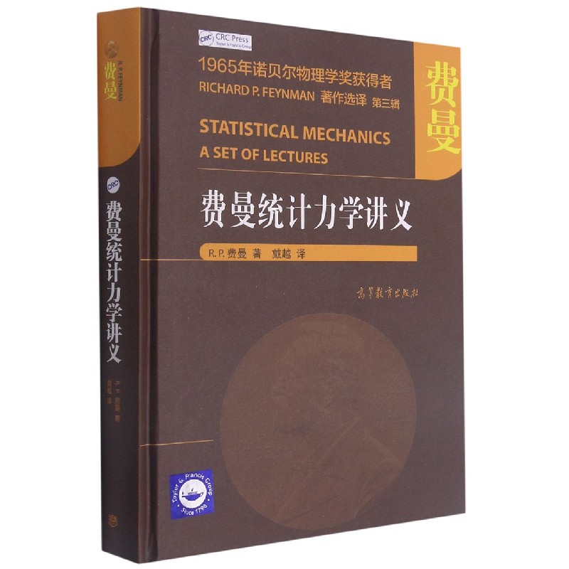 费曼统计力学讲义（精）