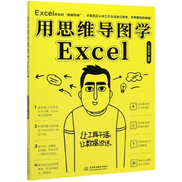 用思维导图学Excel