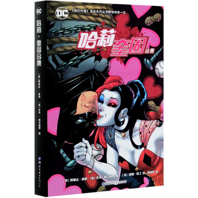 哈莉奎因合集（共2册）