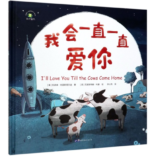 我会一直一直爱你(精)