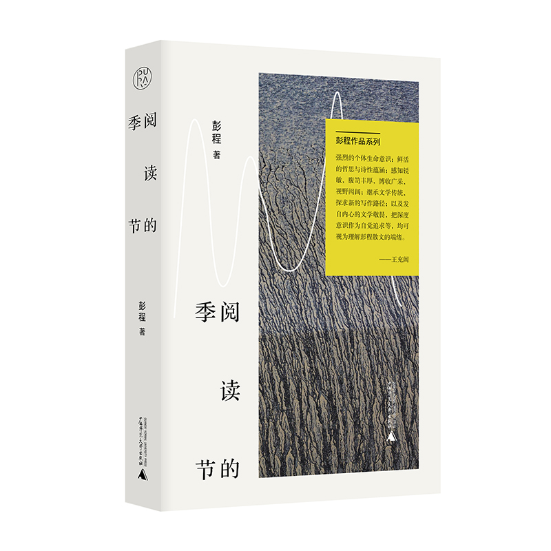 彭程作品系列  阅读的季节