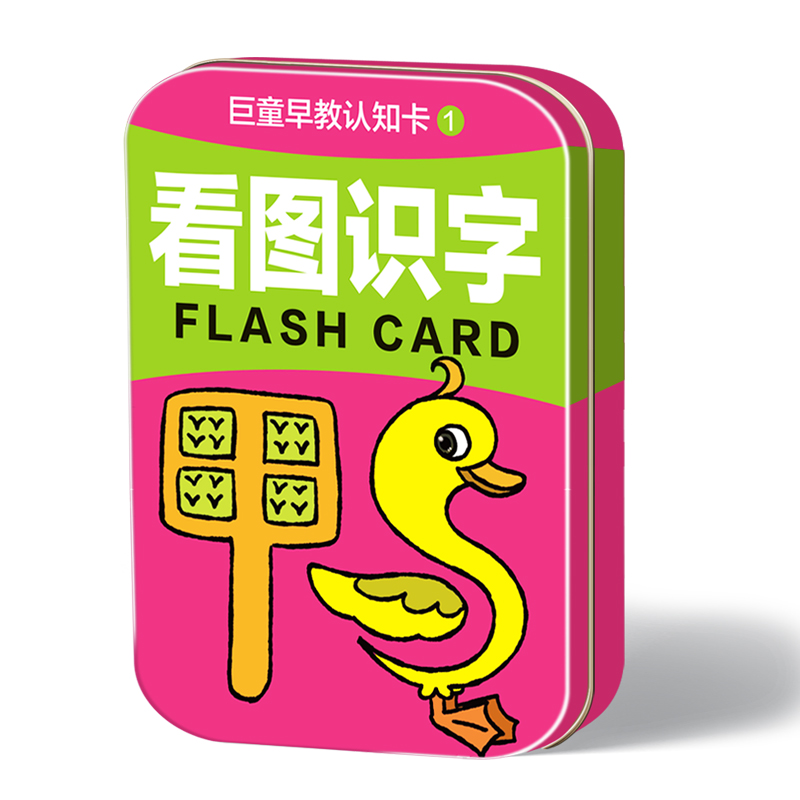 巨童早教认知卡-1.看图识字