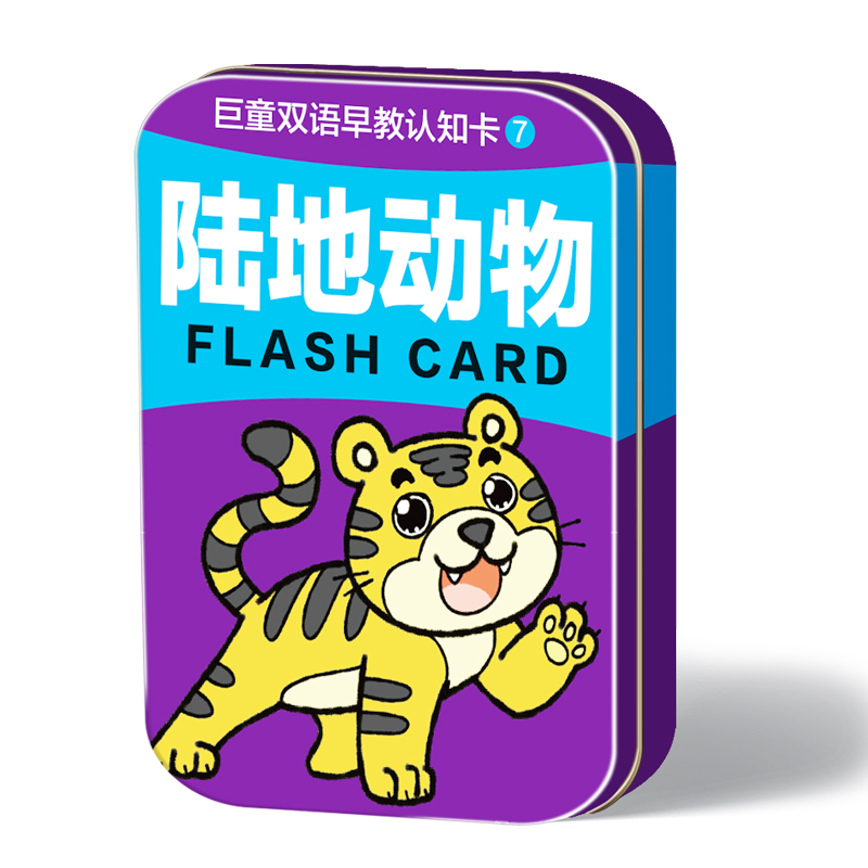 巨童早教认知卡-7.陆地动物