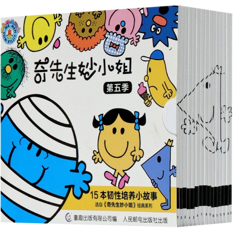 奇先生妙小姐（第5季共15册）