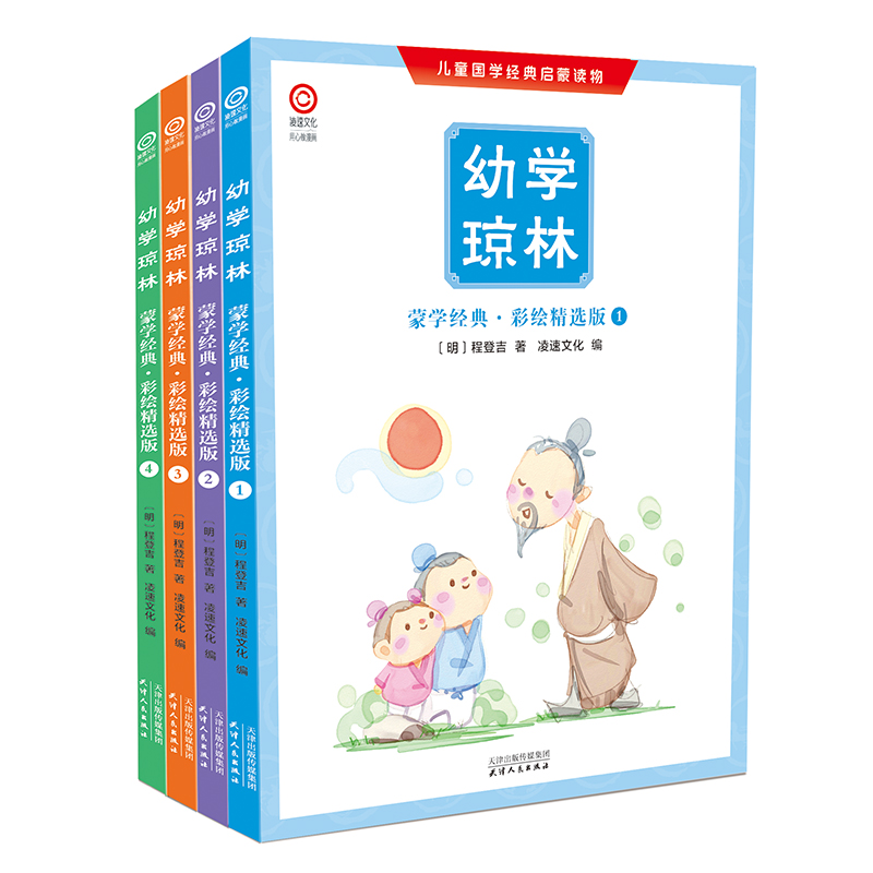 幼学琼林(蒙学经典彩绘精选版共4册)