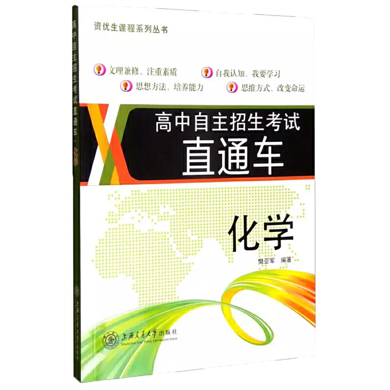 化学/高中自主招生考试直通车