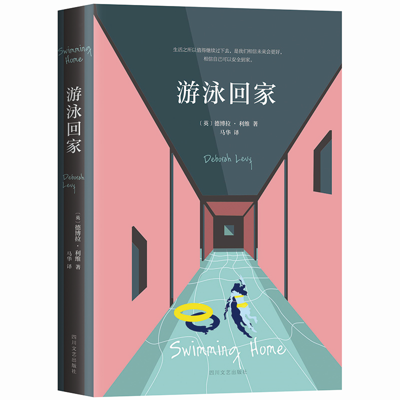 游泳回家
