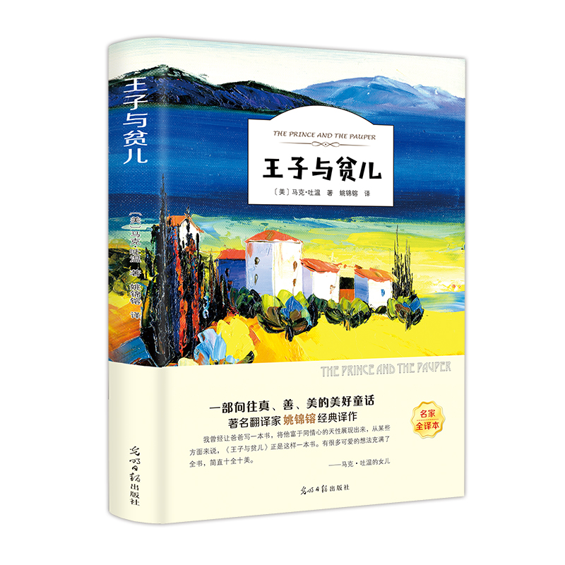 有声伴读-王子与贫儿