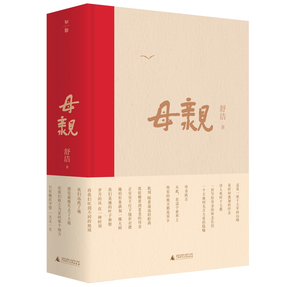 母亲（精）