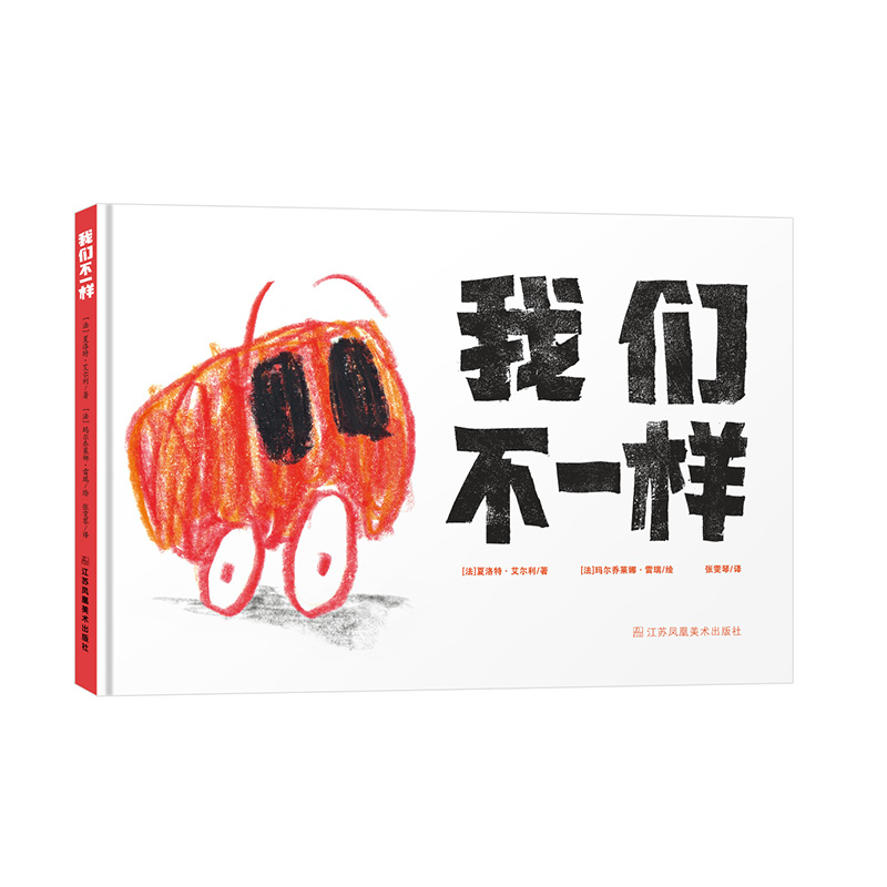 我们不一样（精装）