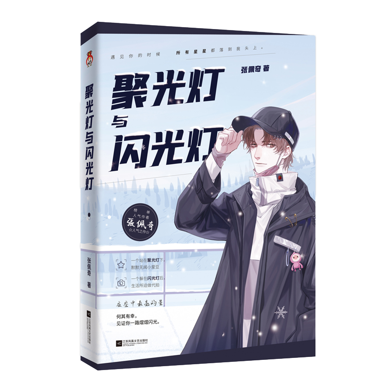 聚光灯与闪光灯 亲签