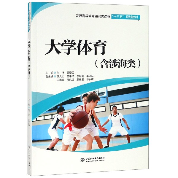 大学体育(普通高等教育通识类课程十三五规划教材)