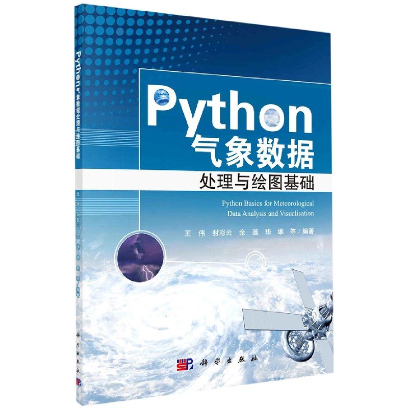 Python气象数据处理与绘图基础