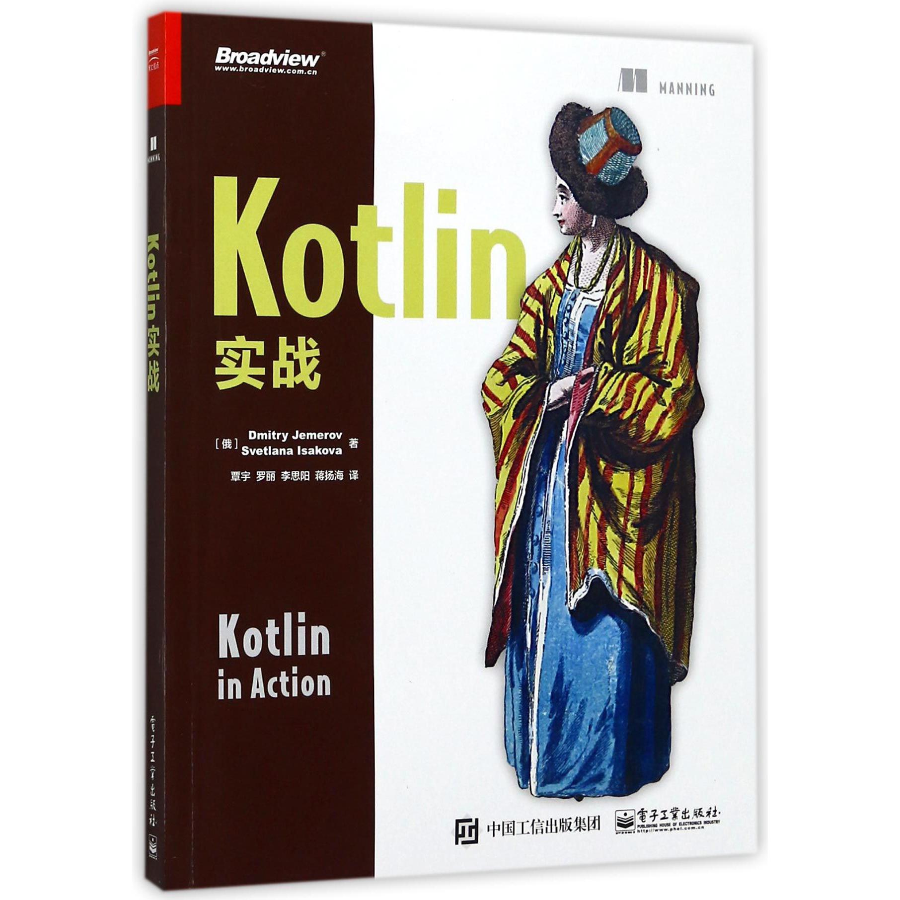 Kotlin实战