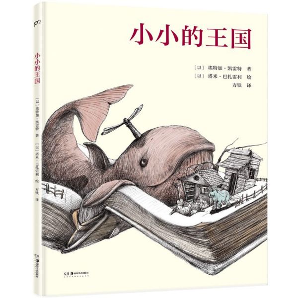 小小的王国(精)