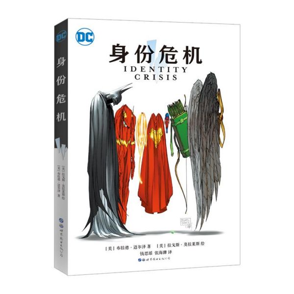 身份危机(精)