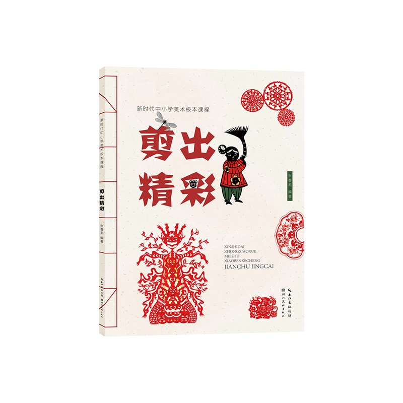 剪出精彩