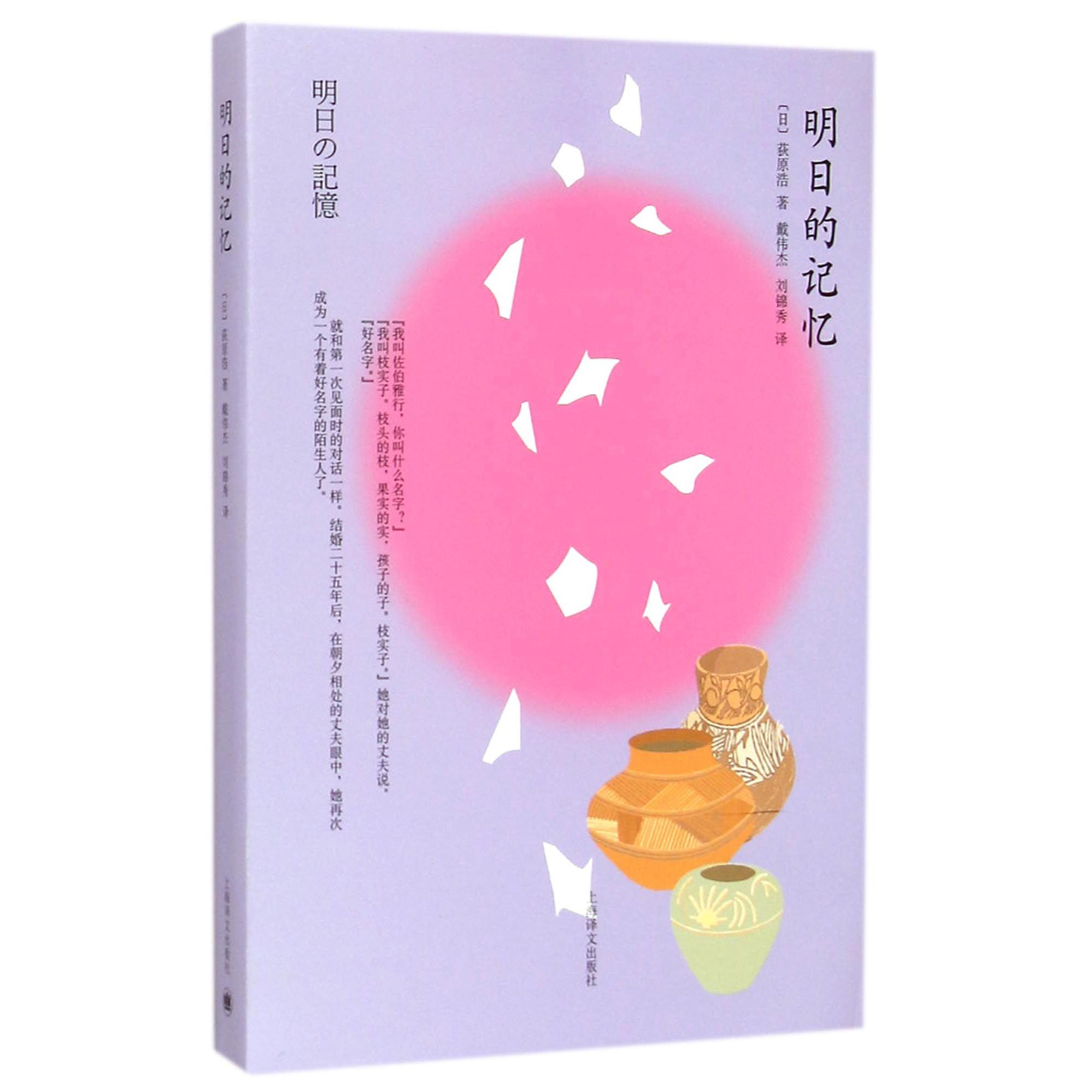 明日的记忆