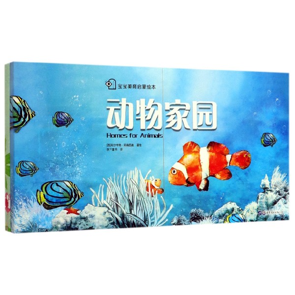宝宝美育启蒙绘本(共2册)