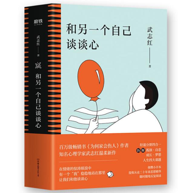 和另一个自己谈谈心  签名本