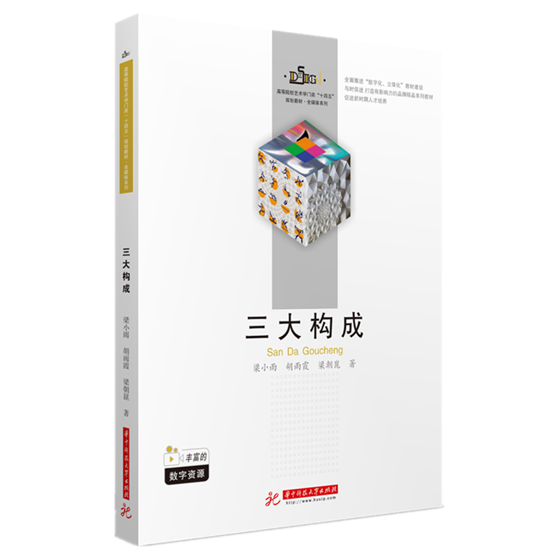 三大构成