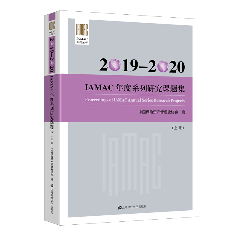 2019—2020IAMAC年度系列研究课题集
