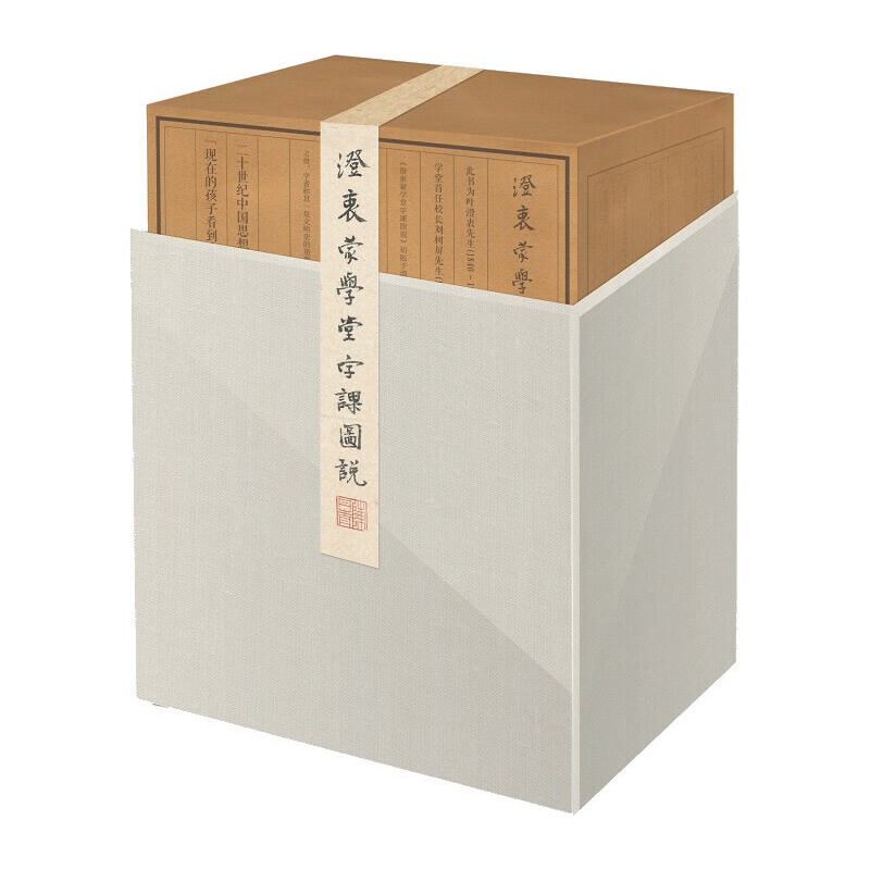澄衷蒙学堂字课图说（共8册）