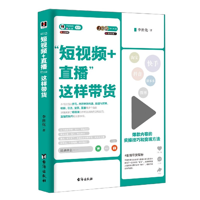 短视频+直播这样带货