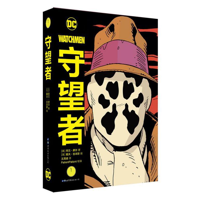 守望者(精)