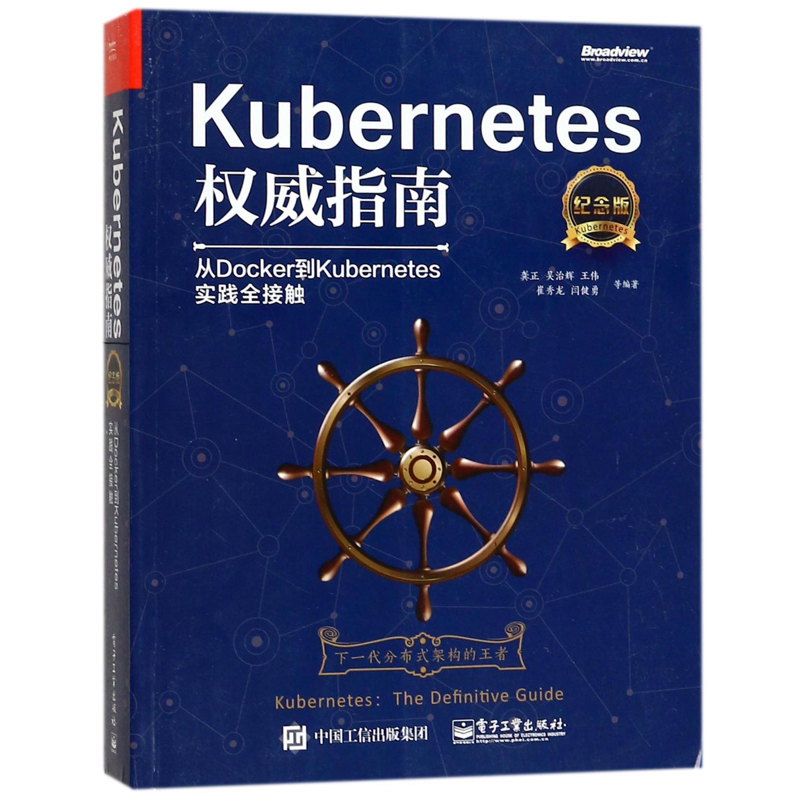 Kubernetes权威指南（从Docker到Kubernetes实践全接触纪念版）