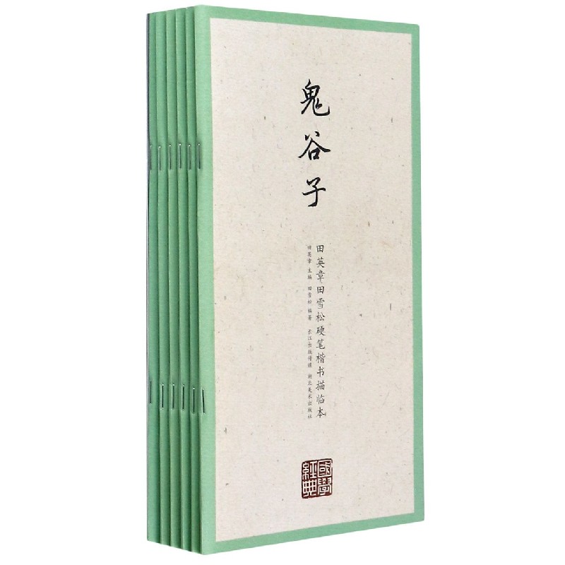 田英章书田雪松硬笔楷书描临本(附练字册共6册)/国学经典