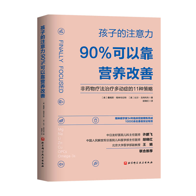 孩子的注意力90%可以靠营养改善