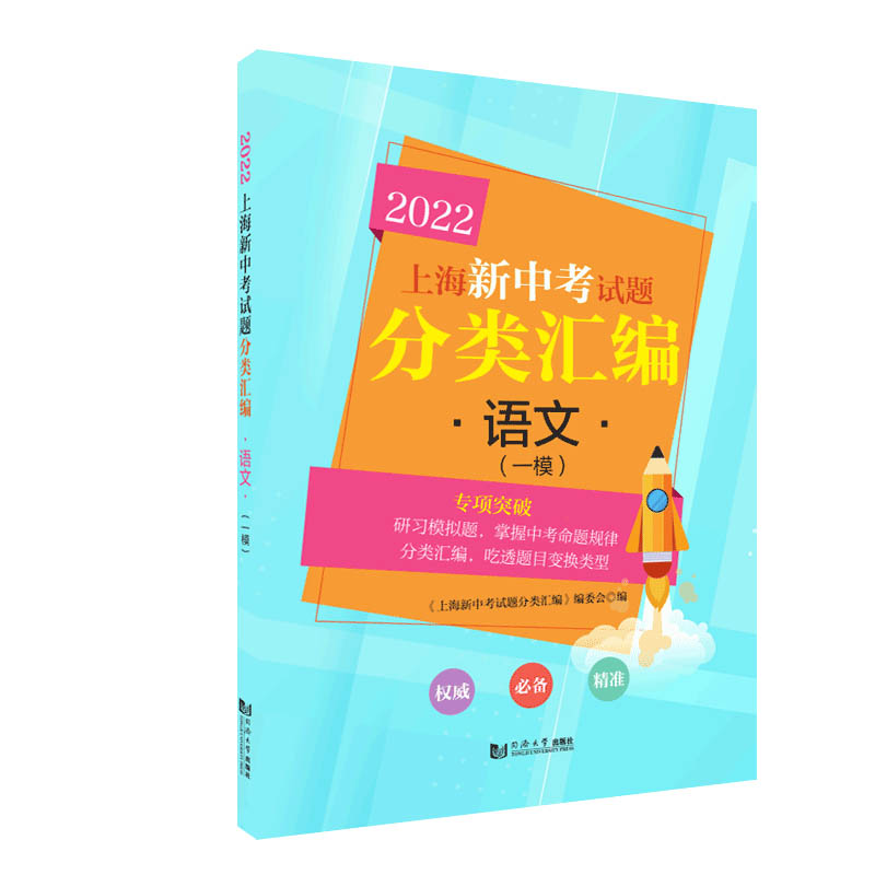 2022 上海新中考试题分类汇编 语文（一模）