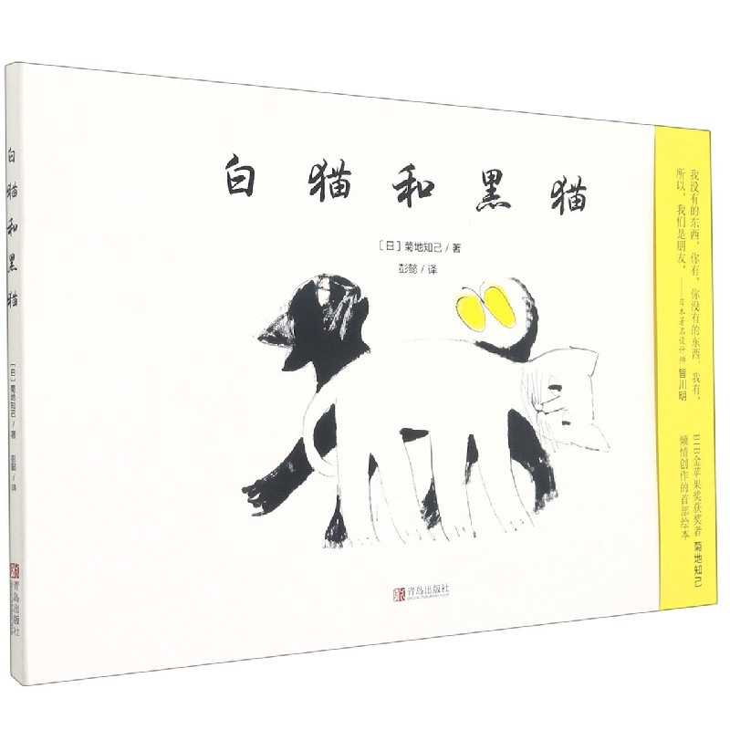白猫和黑猫（精）