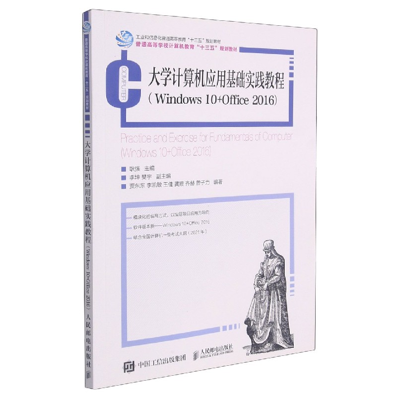 大学计算机应用基础实践教程（Windows10+Office2016普通高等学校计算机教育十三五规划 