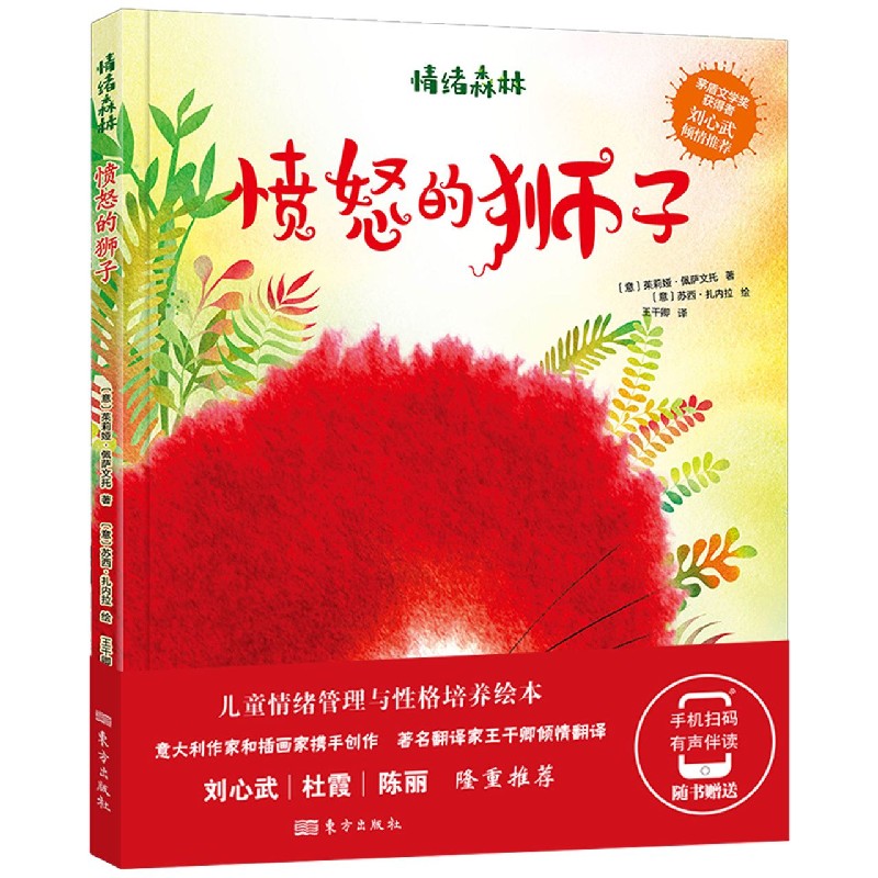 愤怒的狮子/情绪森林
