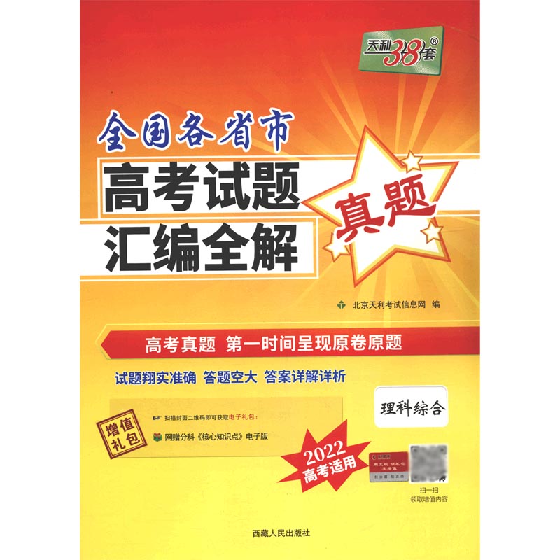 理科综合--（2021）全国各省市高考试题汇编全解