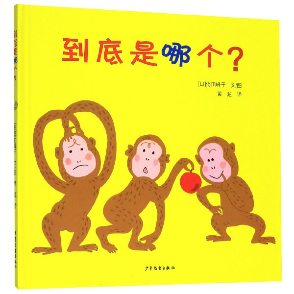 到底是哪个(精)