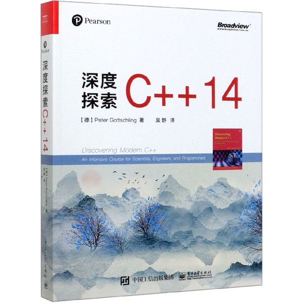 深度探索C++14