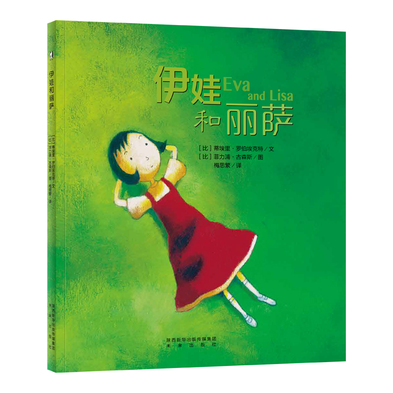 伊娃和丽萨