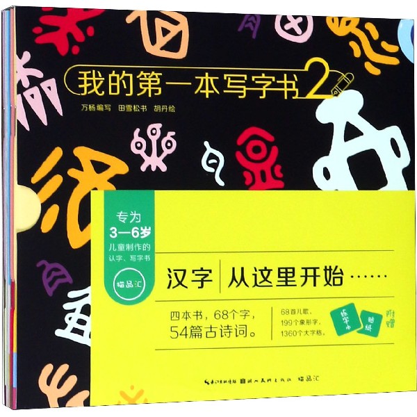 我的第一本写字书(2共4册)